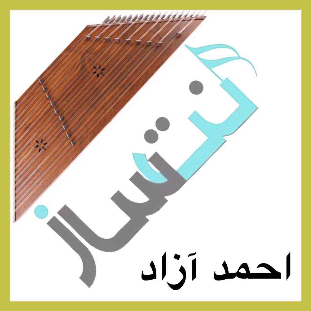 احمد آزاد - می زدم و لولم (ویدیو)