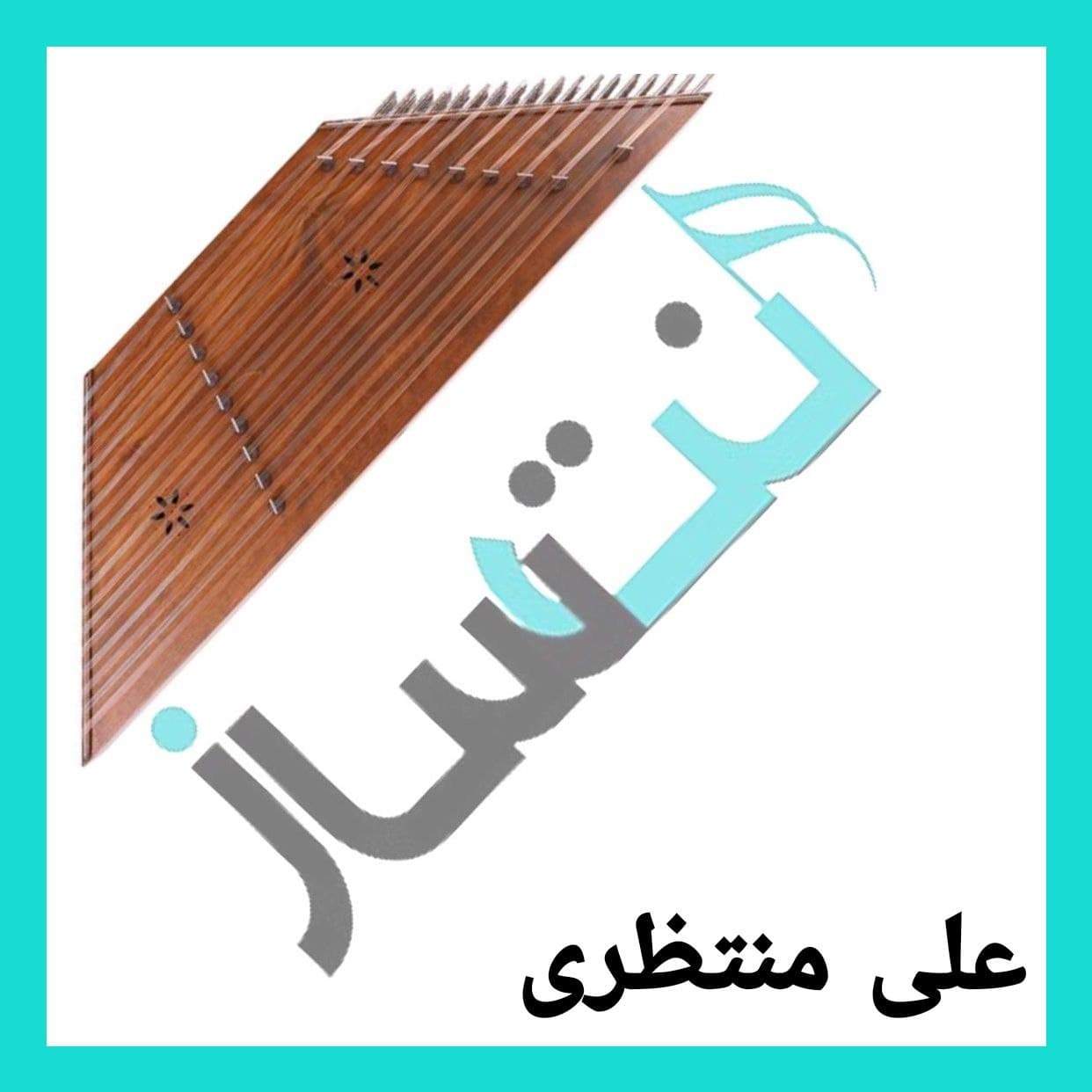 علی منتظری - جانان (امشب زده به سرم) - ساده (ریتم)