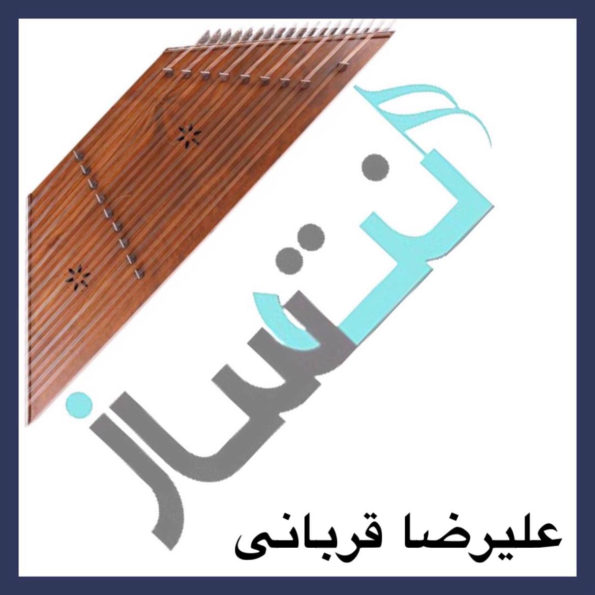 علیرضا قربانی - بی گناه (ویدیو)
