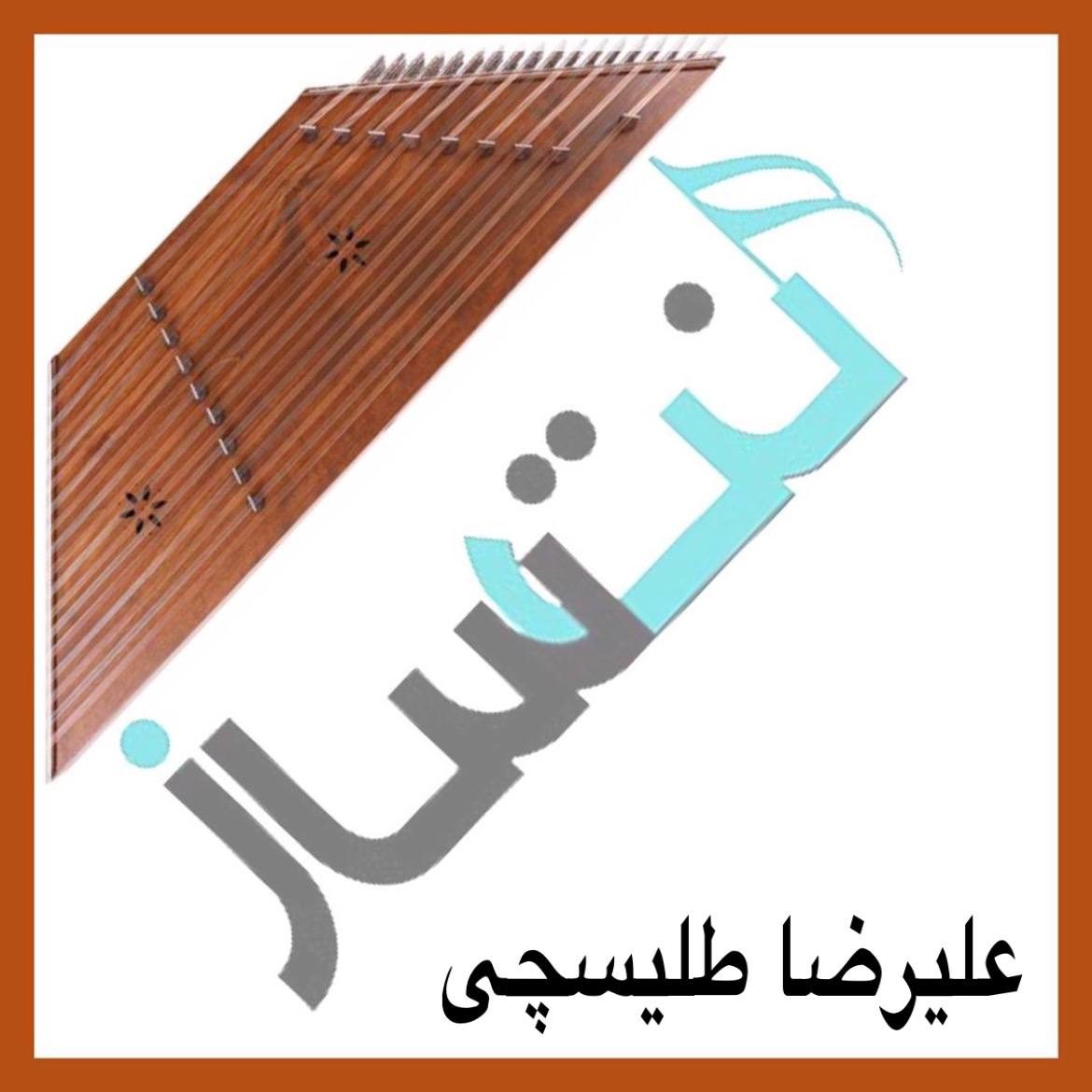 طلیسچی - پاقدم (ریتم)