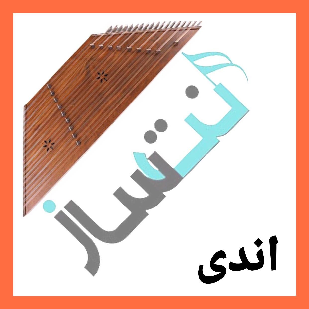اندی - دختر ایرونی (ریتم)