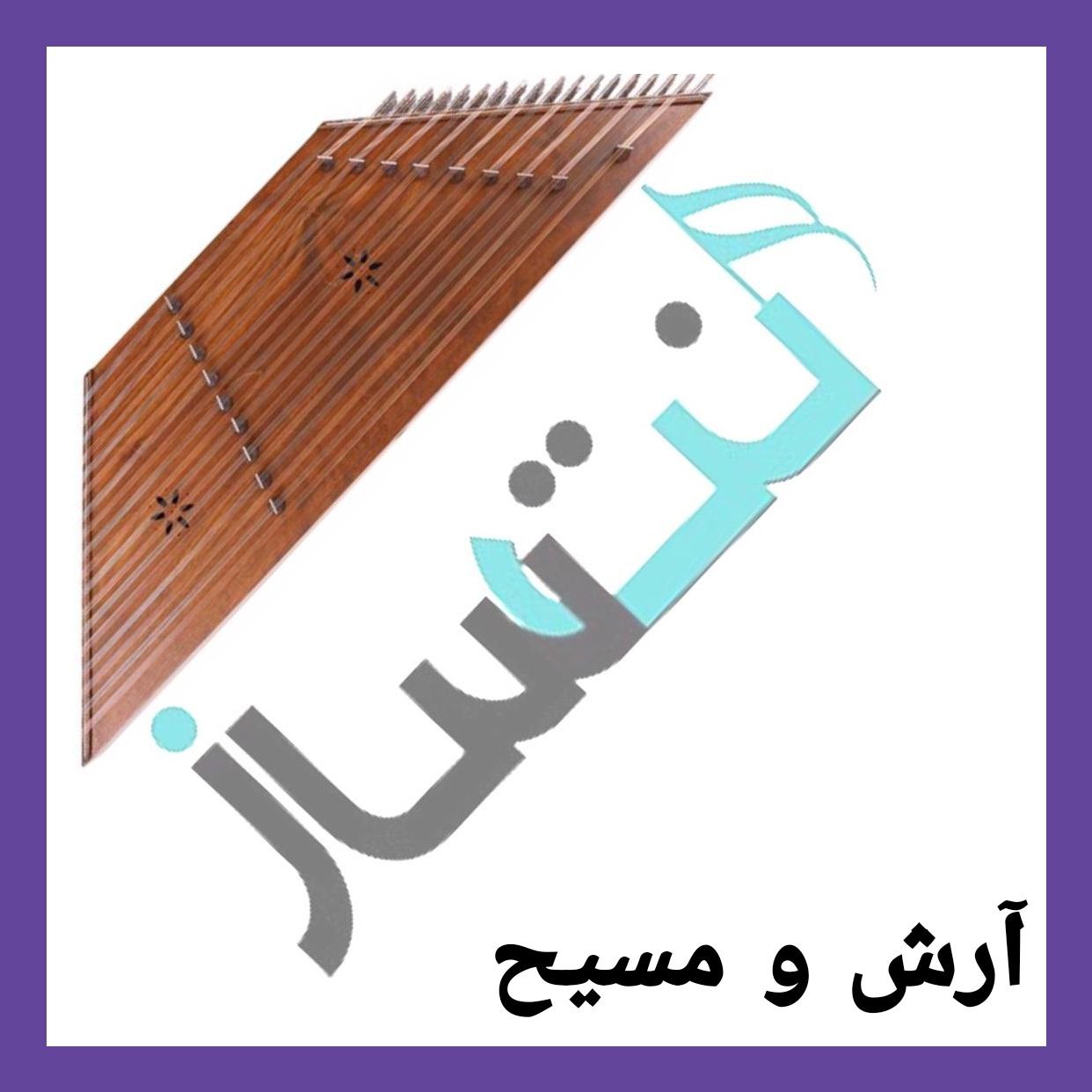 آرش و مسیح - شاخه نبات - ساده (ریتم)