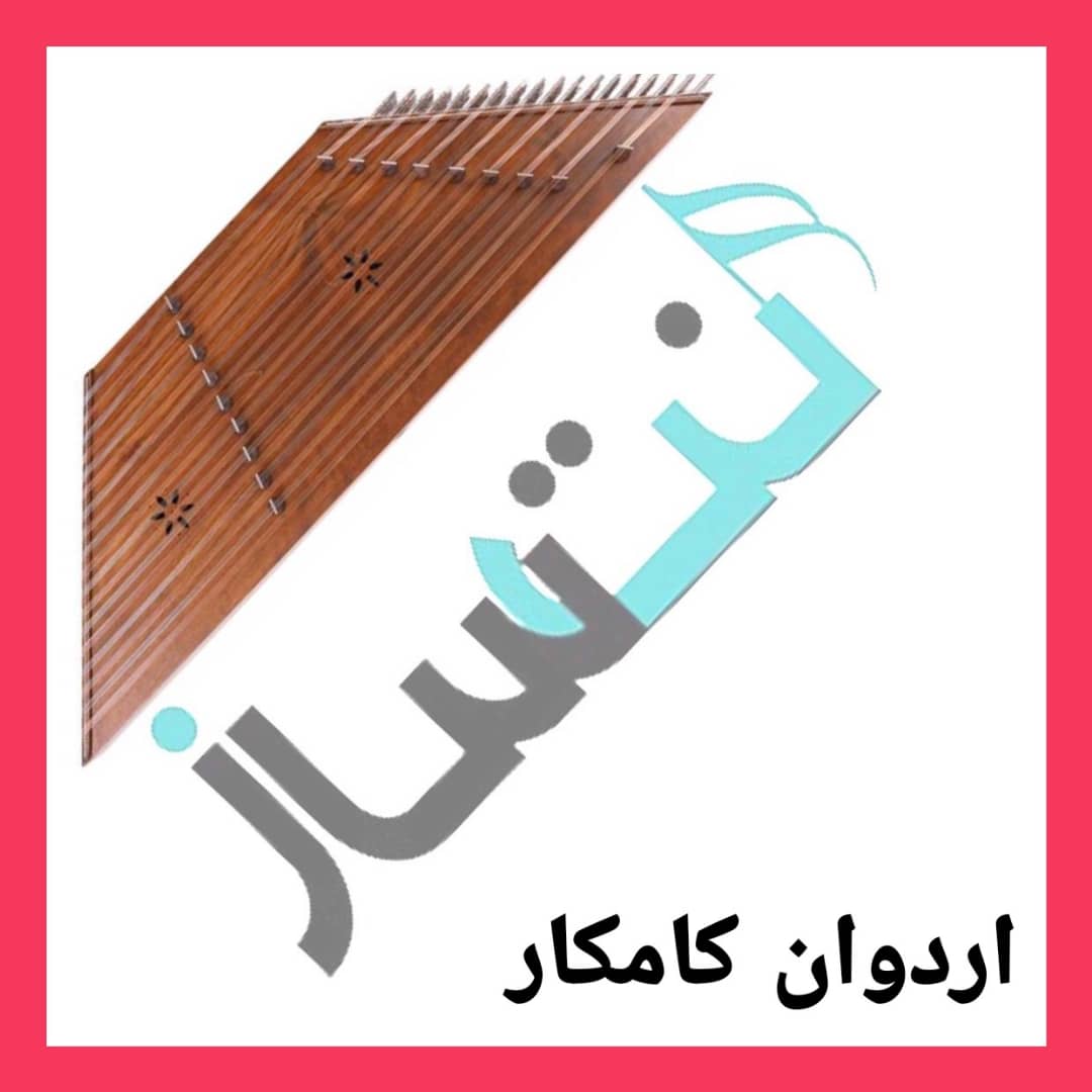 اردوان کامکار - سنگ صبور (سنتوری) - ساده (ویدیو)