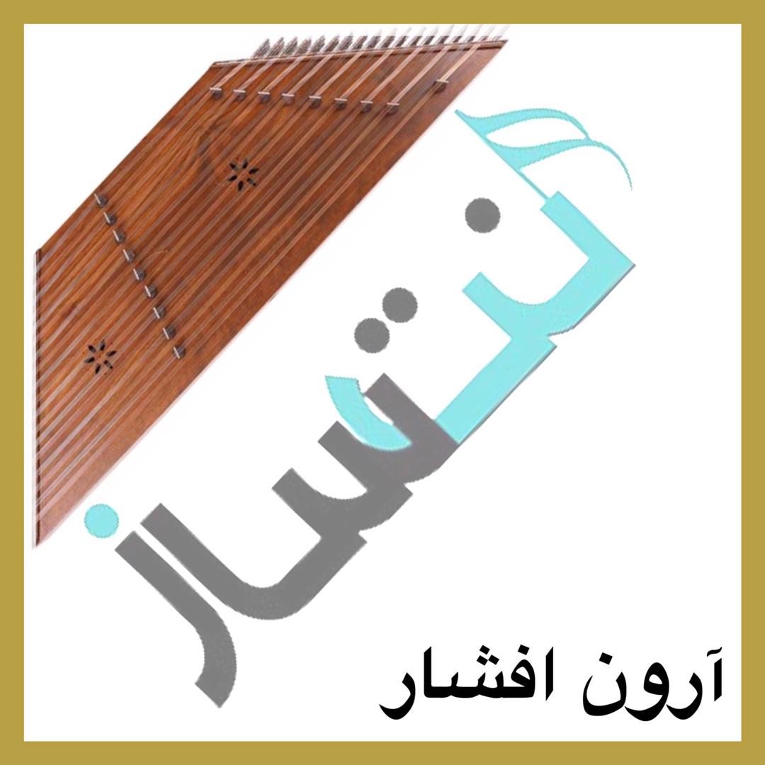 آرون افشار - شب رویایی (سوگند به لبخند تو) - (ریتم)