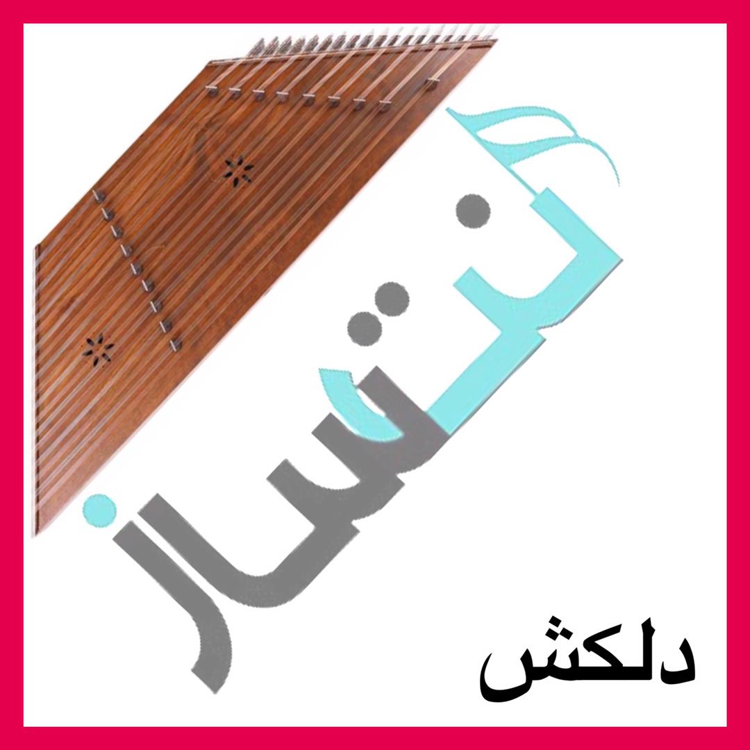 دلکش - عاشقم من (نت)