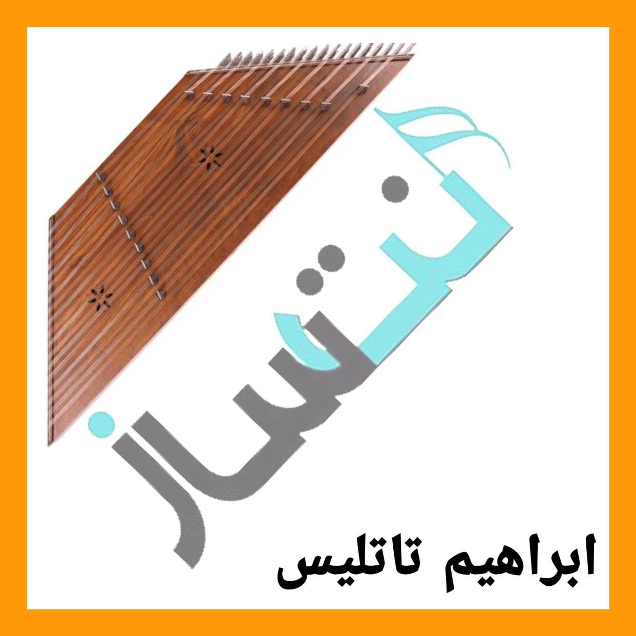 ابراهیم تاتلیس - اللهم نیدی گوناهوم (ریتم)