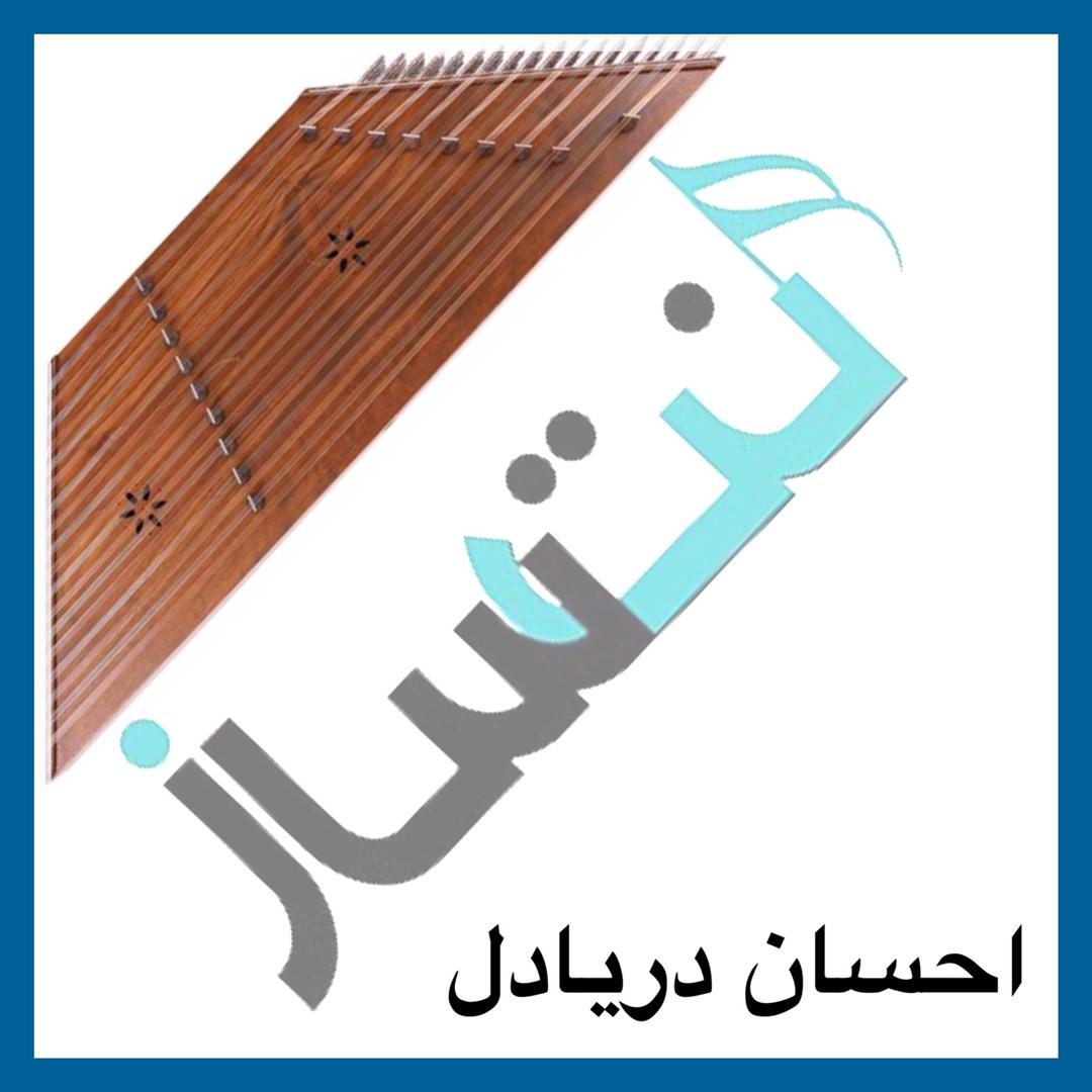 احسان دریادل - چی میشه رد بشی (ویدیو)