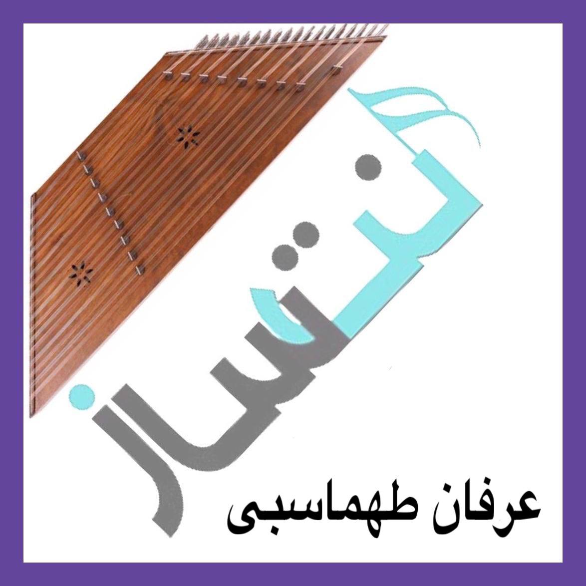 عرفان طهماسبی - خداحافظ - متوسط (ویدیو)