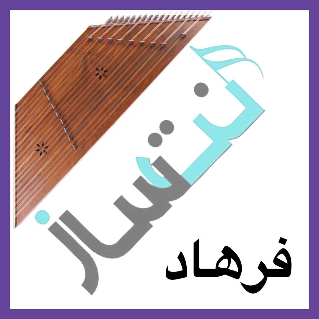 فرهاد - بوی عیدی - متوسط (ریتم)