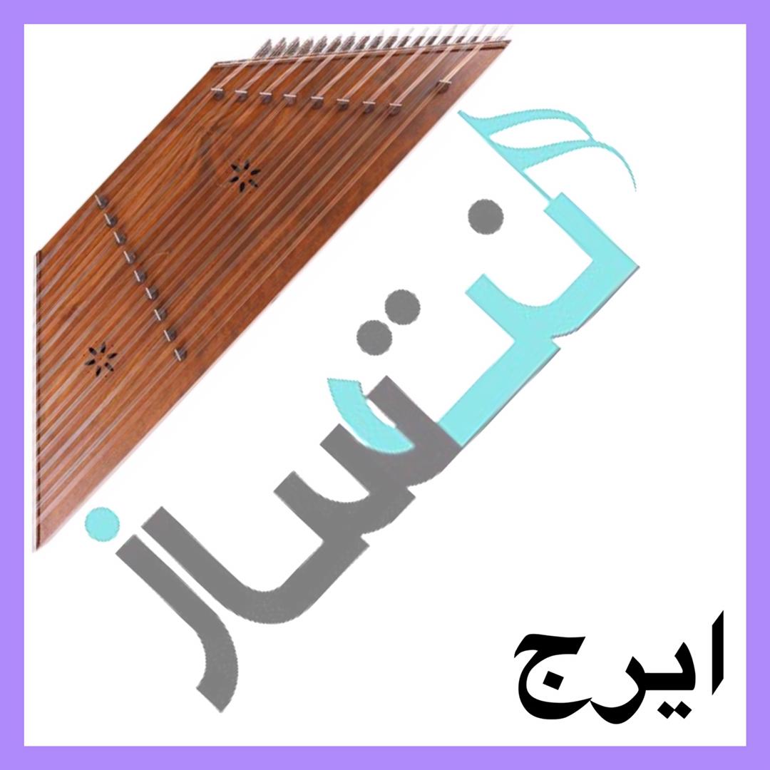 ایرج - پیرهن صورتی - ساده (ریتم)