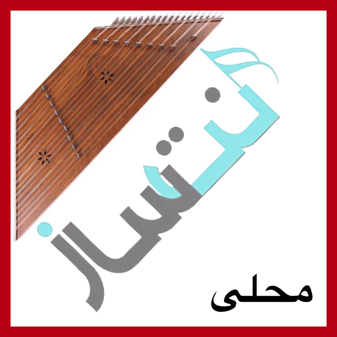 محلی شیرازی - جینگ و جینگ (ریتم)