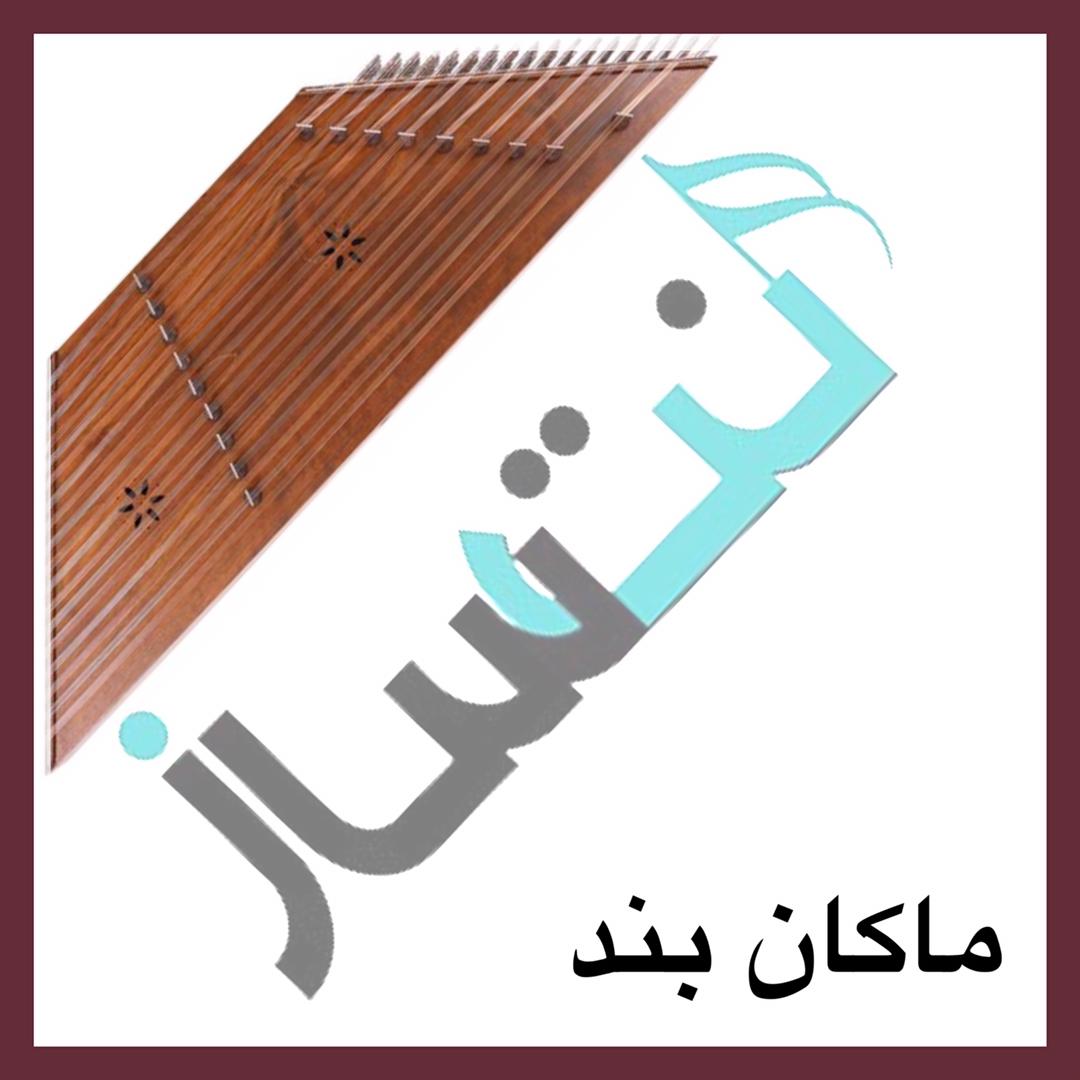 ماکان بند - هر بار این درو (ویدیو)
