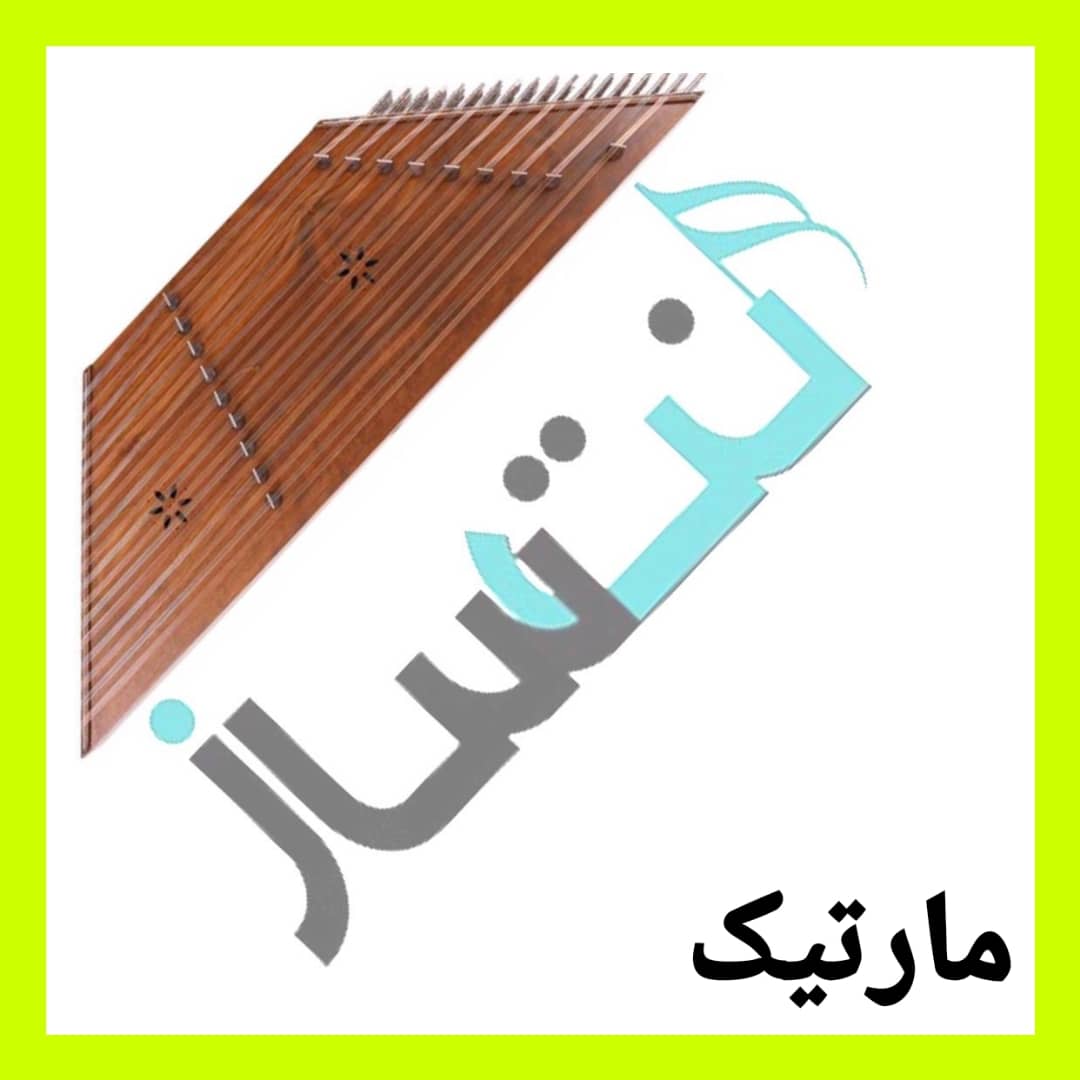 مارتیک - بهار (ریتم)