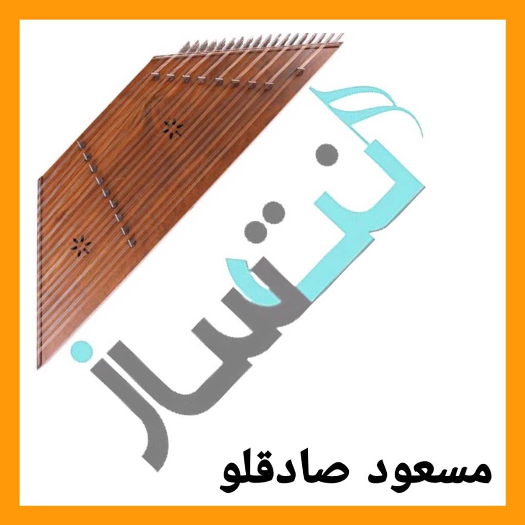 مسعود صادقلو - دوا درمون (ریتم)