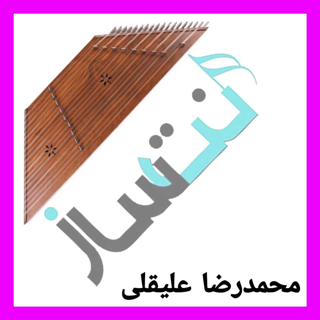 محمدرضا علیقلی - مدرسه موشها - متوسط (ریتم)