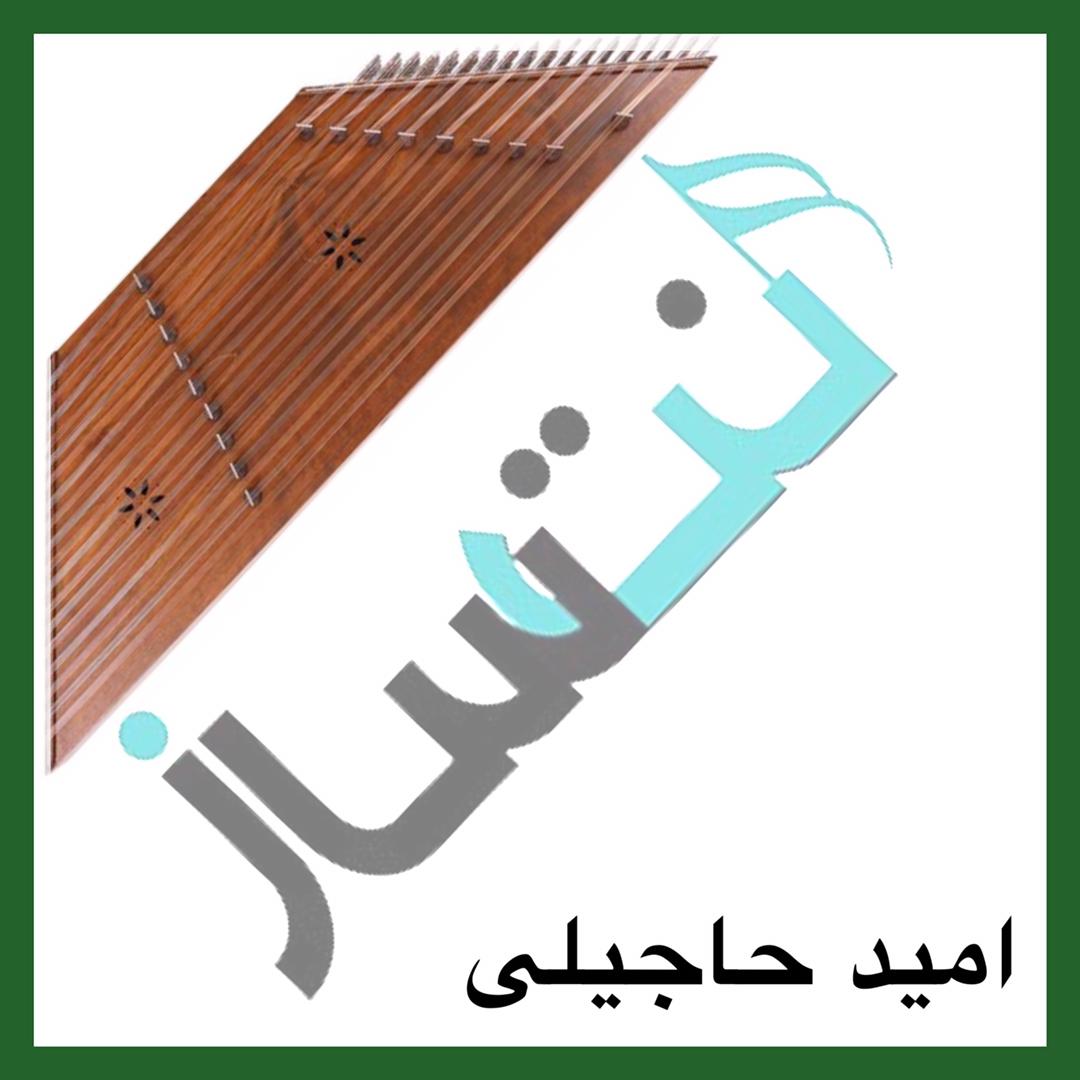 امید حاجیلی - دخت شیرازی (ویدیو)