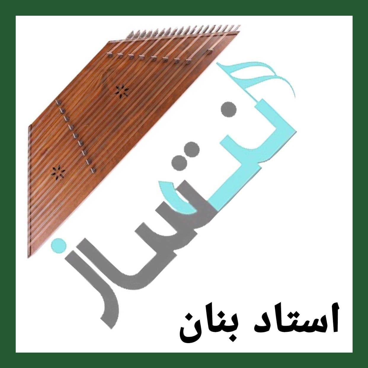 استاد بنان - الهه ناز (ریتم)