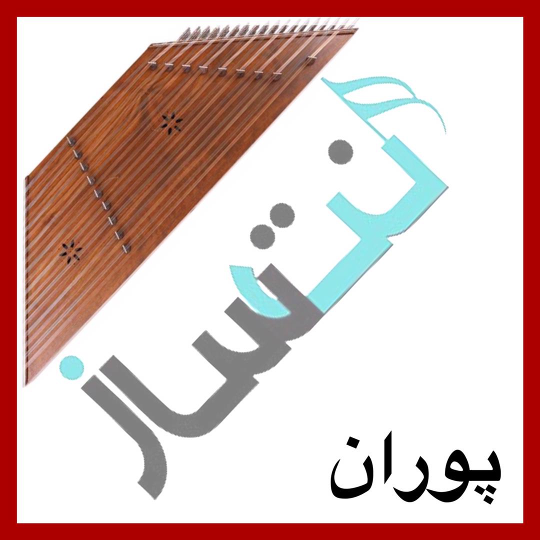 پوران - اشکم دونه دونه (ویدیو)
