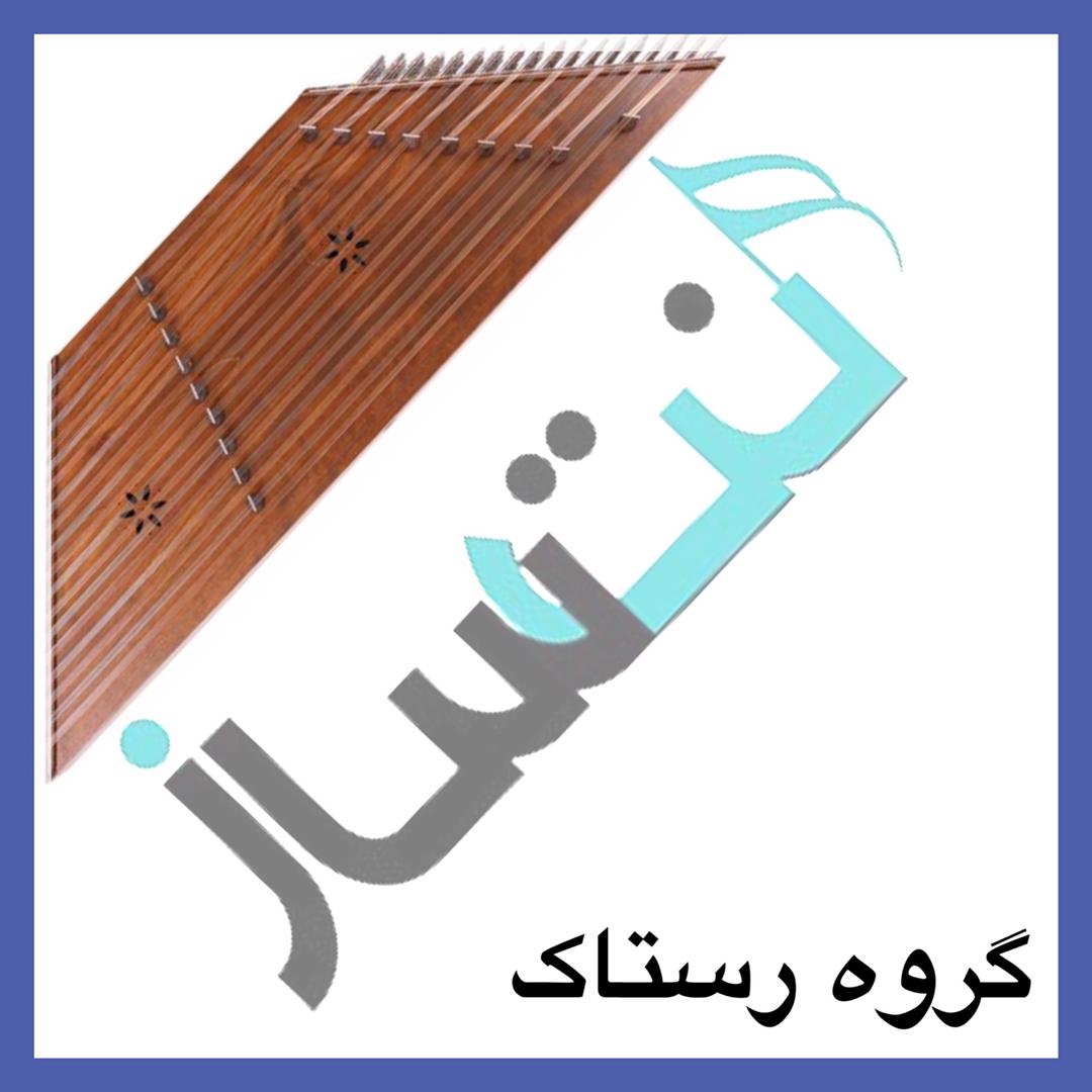 گروه رستاک - بارون بارون - ساده (ریتم)