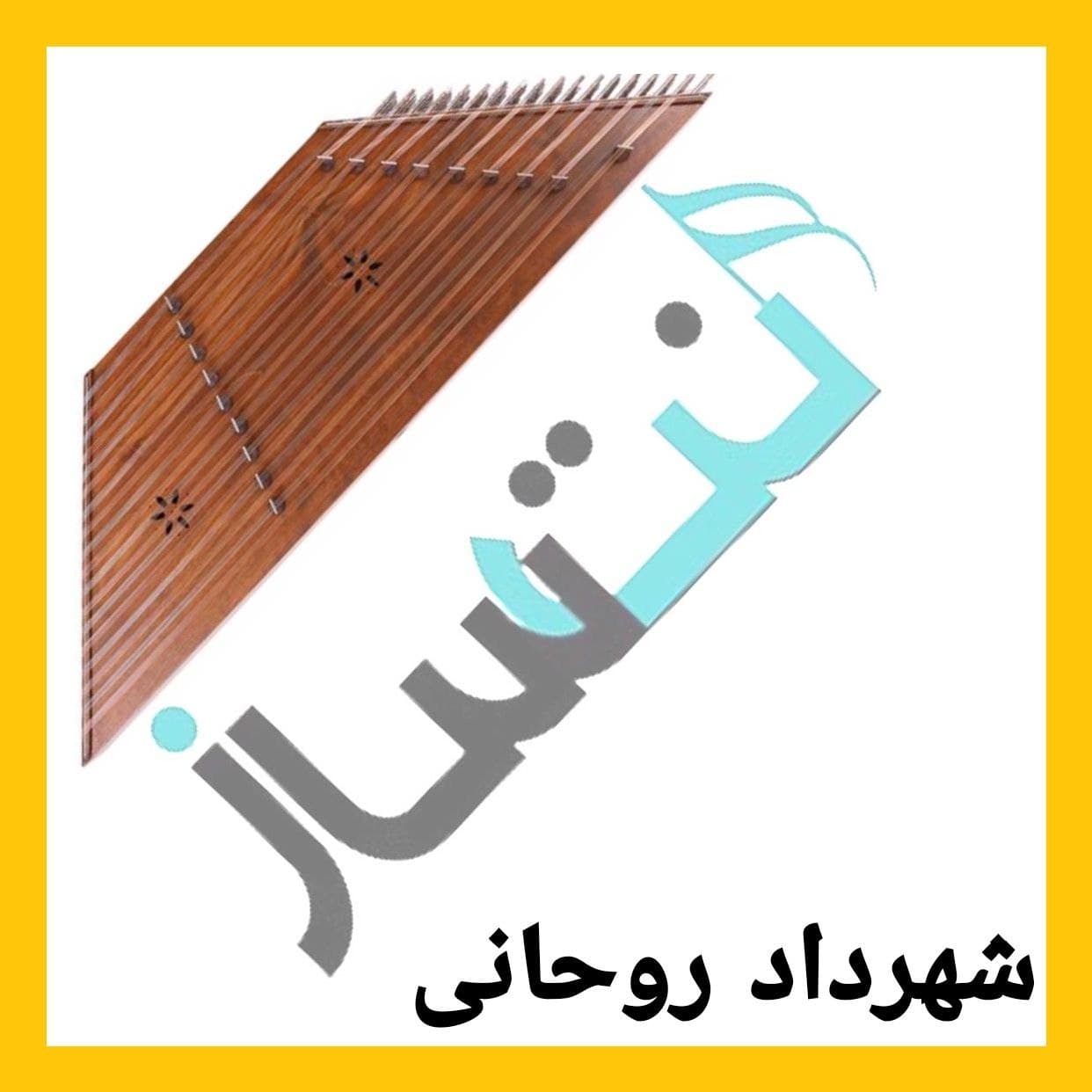 شهرداد روحانی - رقص بهار (ویدیو)