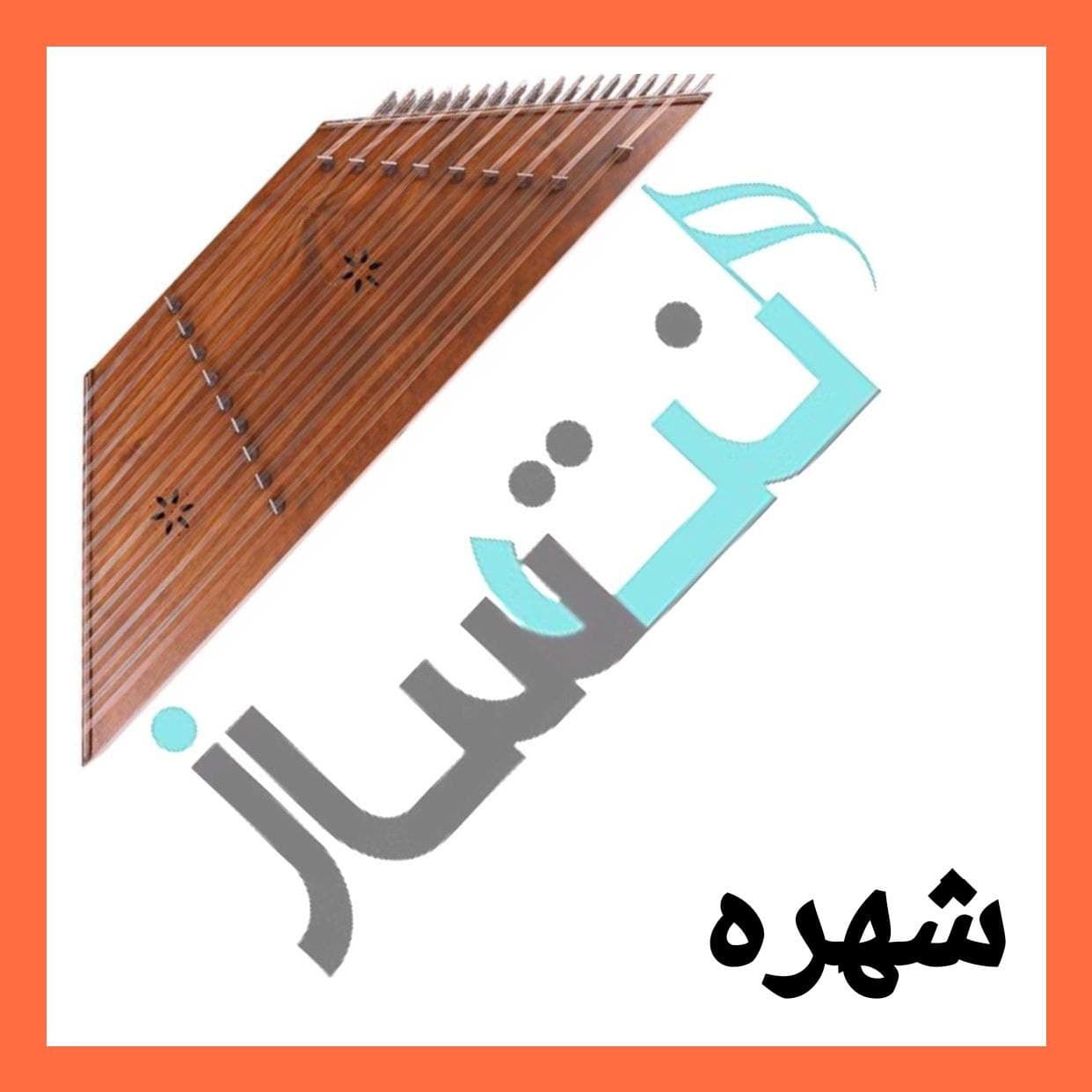 شهره - طلوع (ویدیو)