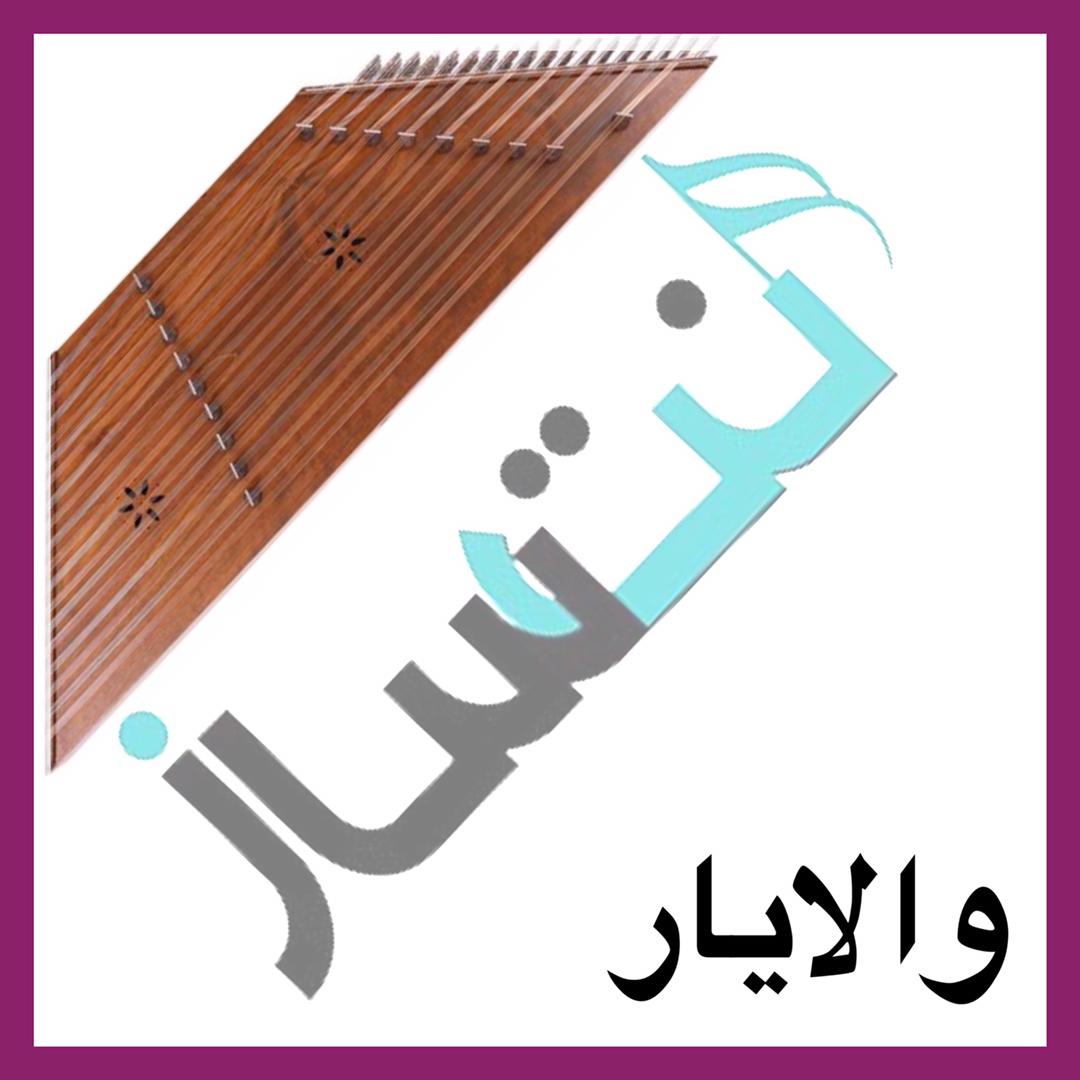 والایار - بازی - پیشرفته (ویدیو)
